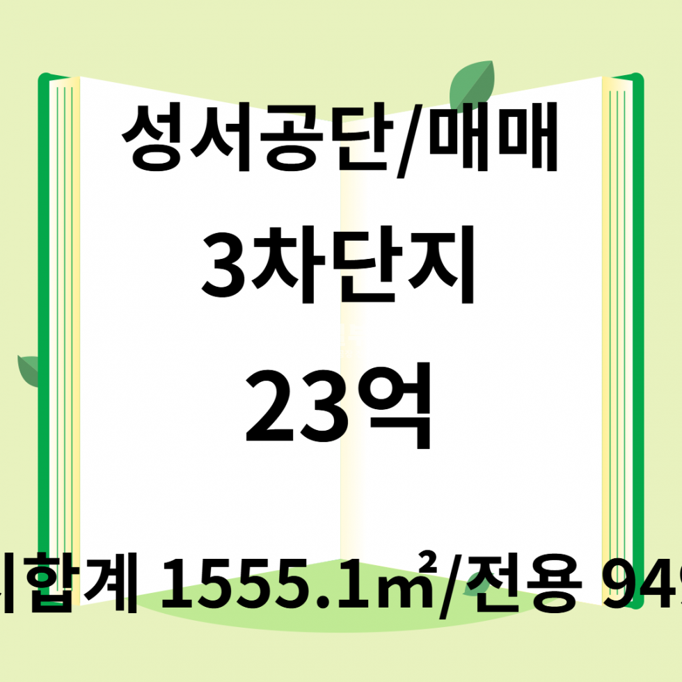대구 달서구 파호동 A동 대구 달서구 공장창고용 매매 210평 저렴한 가격 매매 매물번호 10051 사진 1