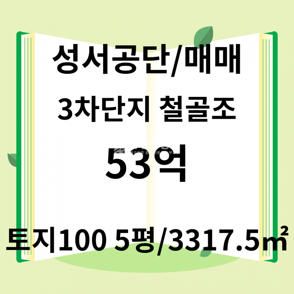대구 달서구 호산동 A동 대구 달서구 공장창고용 매매, 층고 7m의 넓은 공간 매매 매물번호 10161 사진 1