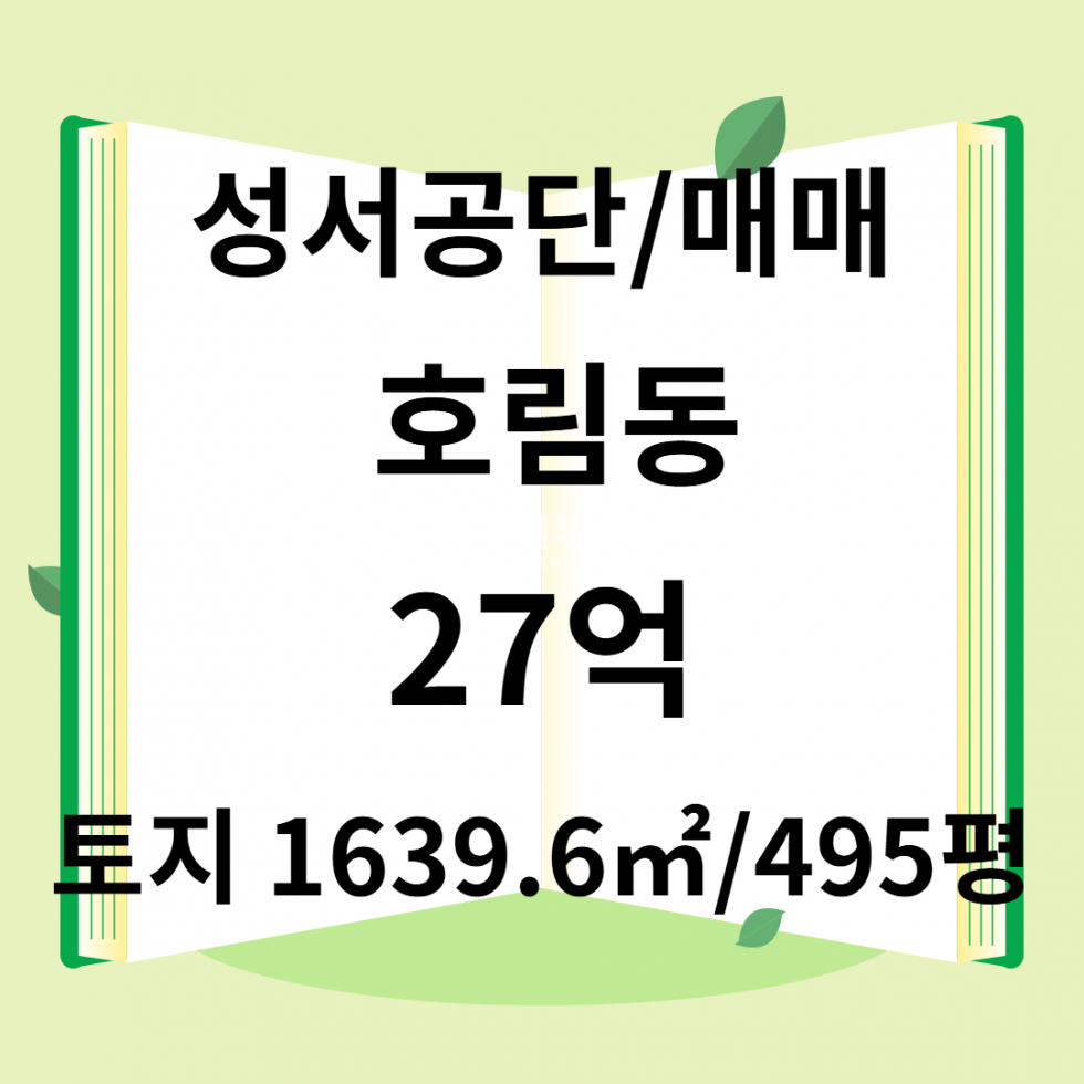 대구 달서구 호림동 대구 달서구 공장창고용 매매 1636㎡ 저렴한 가격 매매 매물번호 10112 사진 1