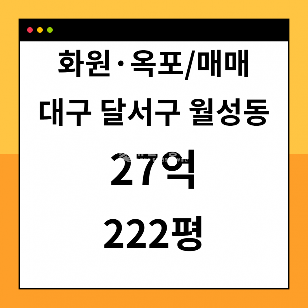 대구 달서구 월성동 대구 달서구 공장창고용 매매, 222평 대지면적 매매 매물번호 10480 사진 1