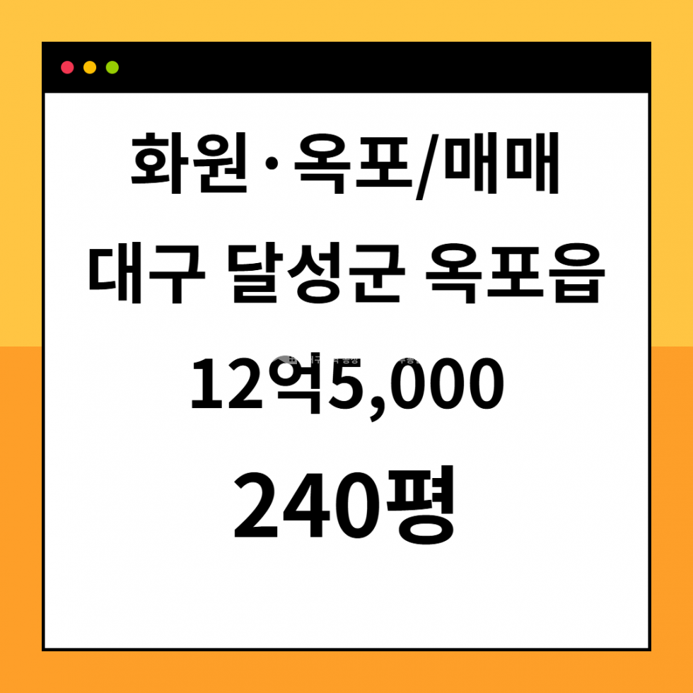 대구 달성군 옥포읍 강림리 [매매]옥포강림리구형창고250평 매매 매물번호 10386 사진 1