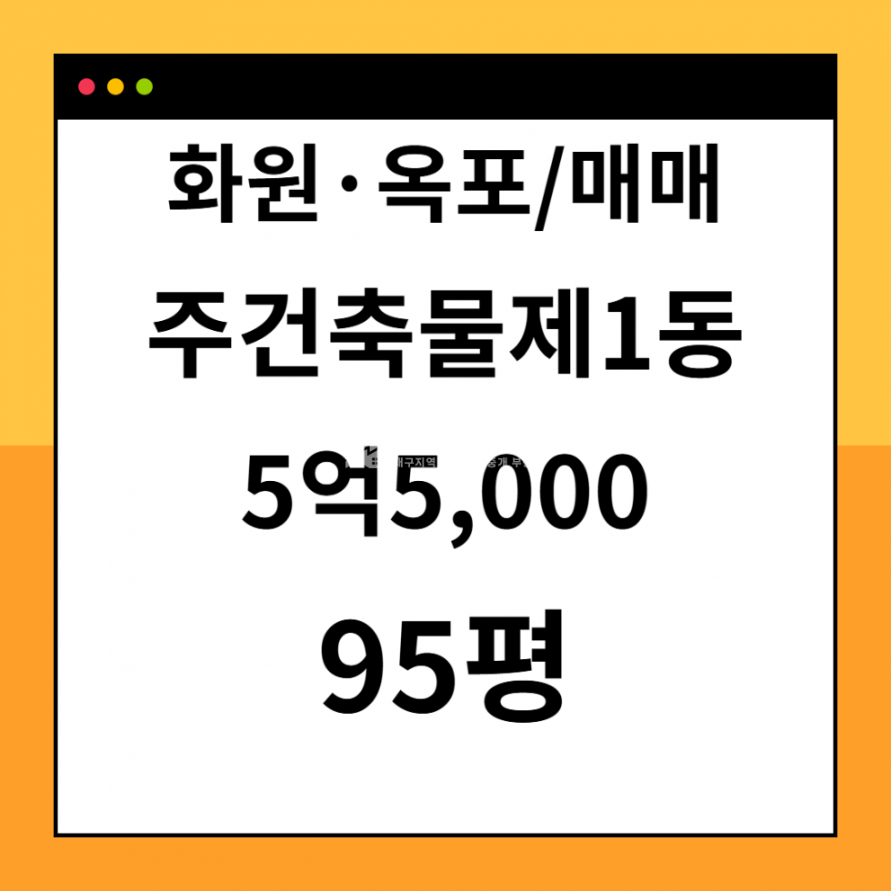 대구 달성군 논공읍 상리 주건축물제1동 대구 달성군 논공읍 공장창고 매매, 315㎡ 면적과 즉시입주 가능 매매 매물번호 10382 사진 1