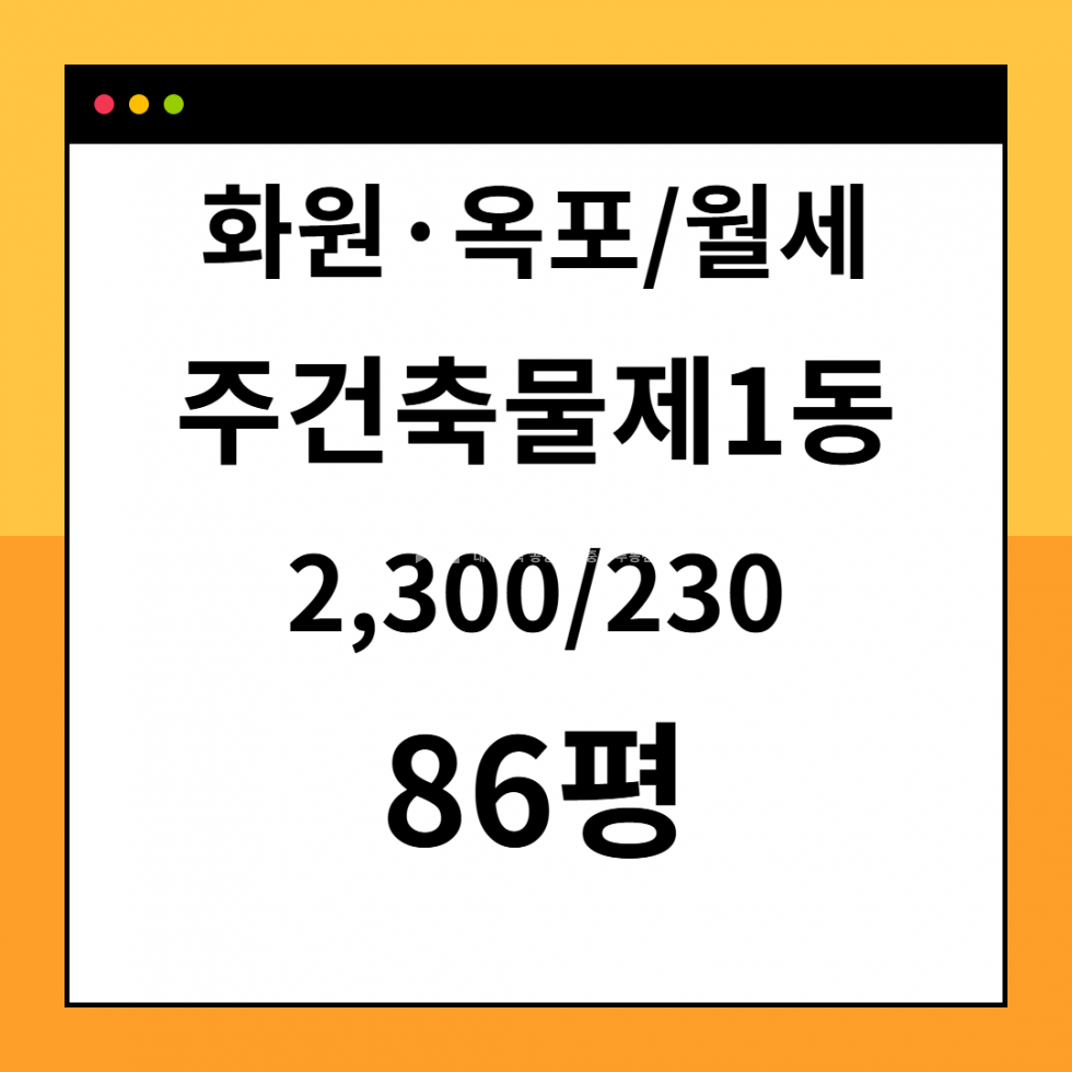대구 달성군 화원읍 구라리 주건축물제1동 대구 달성군 화원읍 공장창고용 월세 1층 10층고 월세 매물번호 10381 사진 1