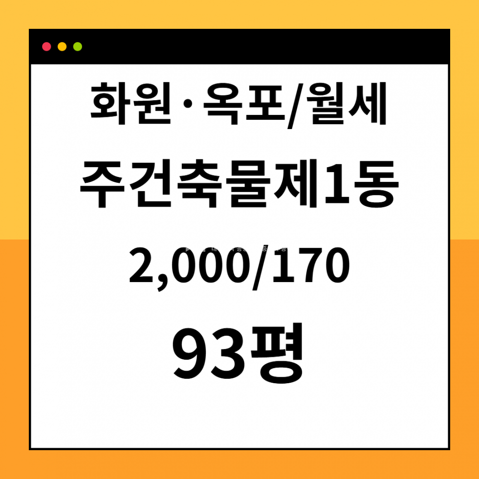 대구 달성군 논공읍 상리 주건축물제1동 대구 달성군 논공읍 공장창고용 월세 307.4㎡ 1층 월세 매물번호 10365 사진 1