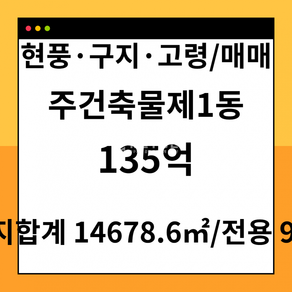 대구 달성군 유가읍 금리 주건축물제1동 대구 달성군 유가읍 공장창고 매매 9877.686㎡ 매매 매물번호 10356 사진 1
