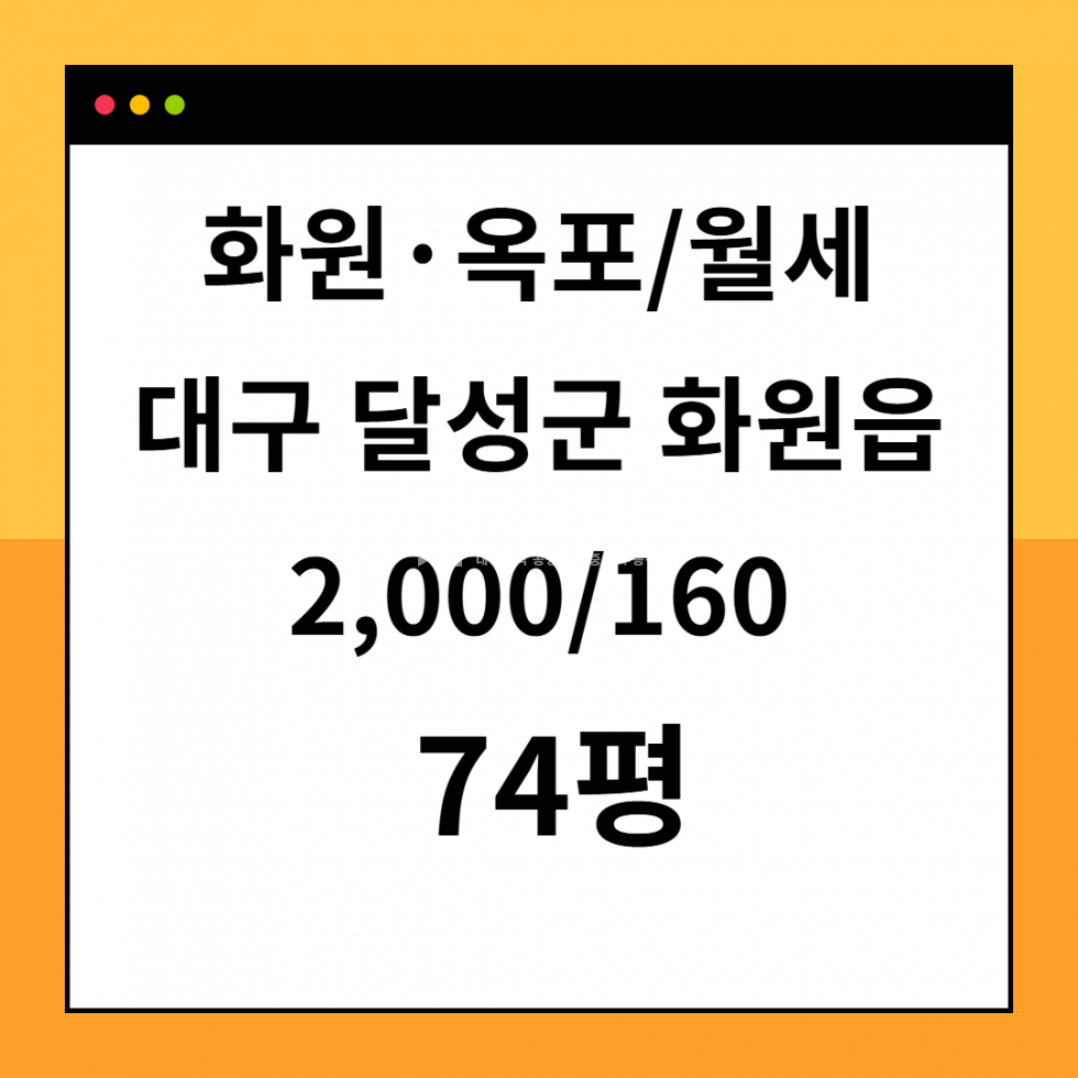 대구 달성군 화원읍 설화리 대구 달성군 화원읍 공장창고용 월세 74평 월세 매물번호 10330 사진 1