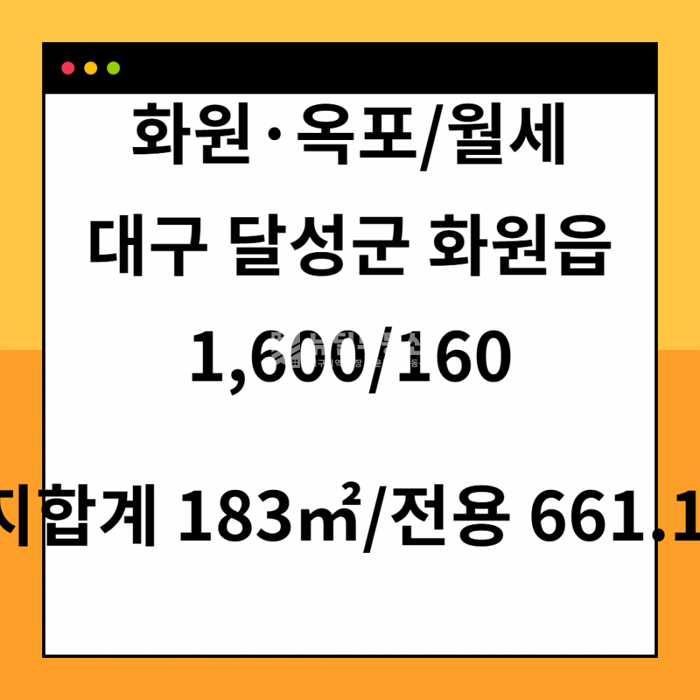 대구 달성군 화원읍 설화리 대구 달성군 화원읍 공장창고용 월세 200평 월세 매물번호 10329 사진 1