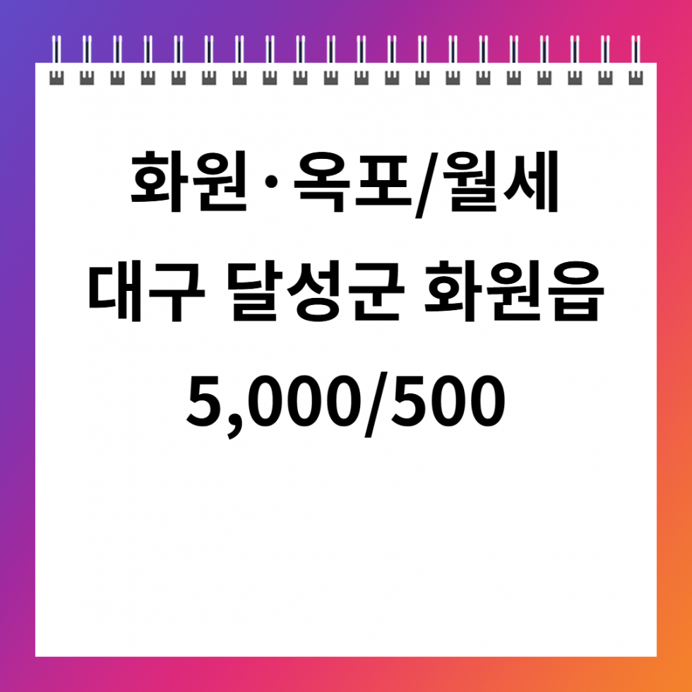 대구 달성군 화원읍 구라리 대구 달성군 화원읍 토지용 월세 500평 월세 매물번호 10327 사진 1