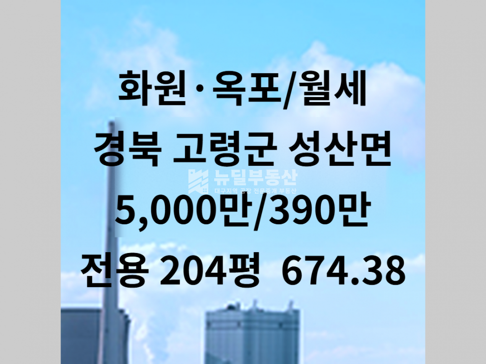 경북 고령군 성산면 어곡리 경북 고령군 공장창고용 월세 204평 월세 매물번호 10700 사진 1